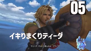 「ワッカとルールーの夫婦喧嘩」FFXをまったりプレイ　その5【ネタバレあり】