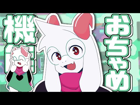 Mischievous Function