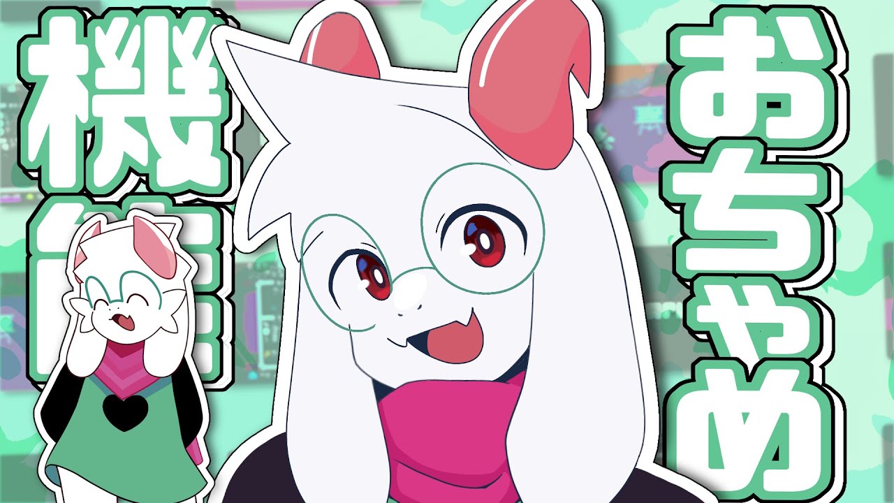 Mischievous Function