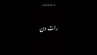RAAT DIN - aleemrk (Official Audio)