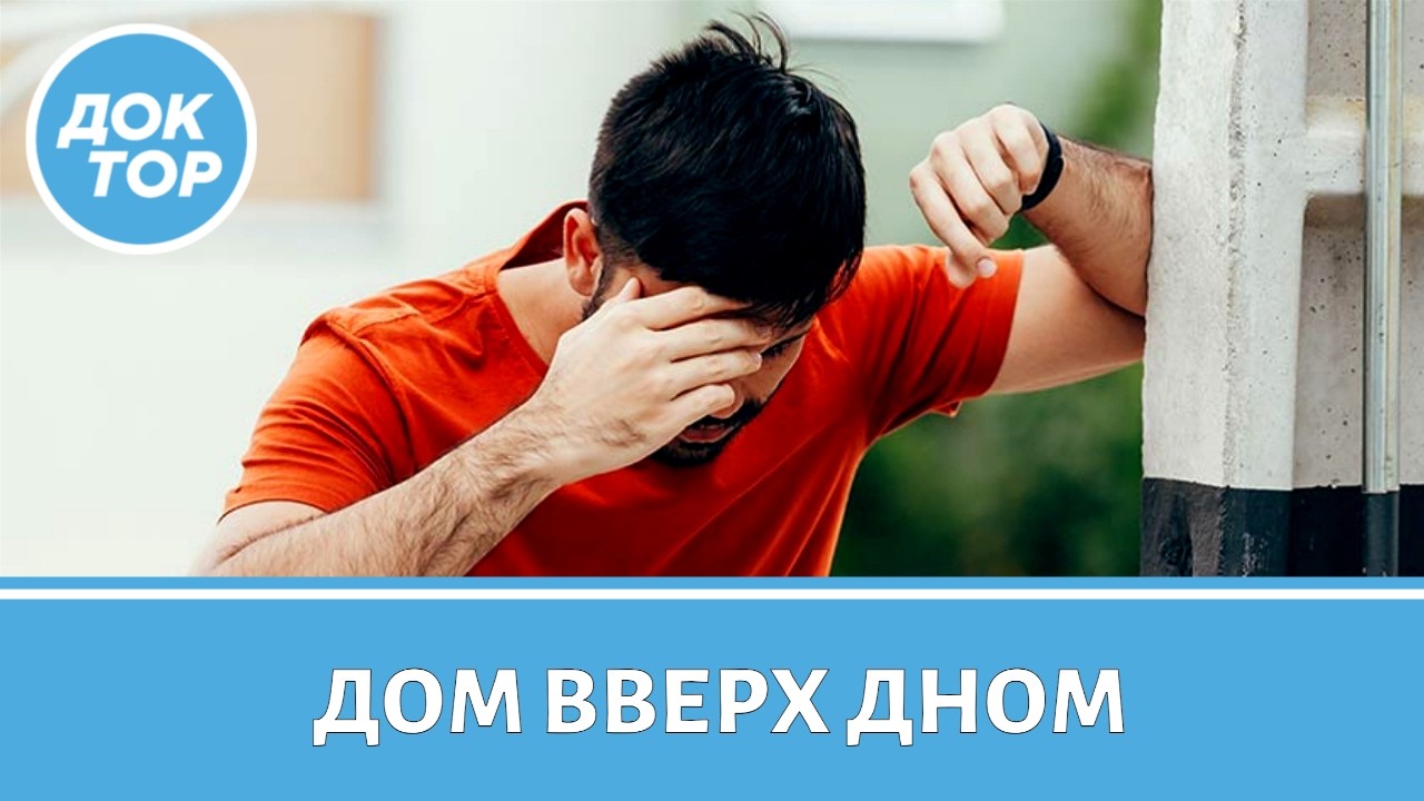 Врач-терапевт о неочевидных причинах головокружения