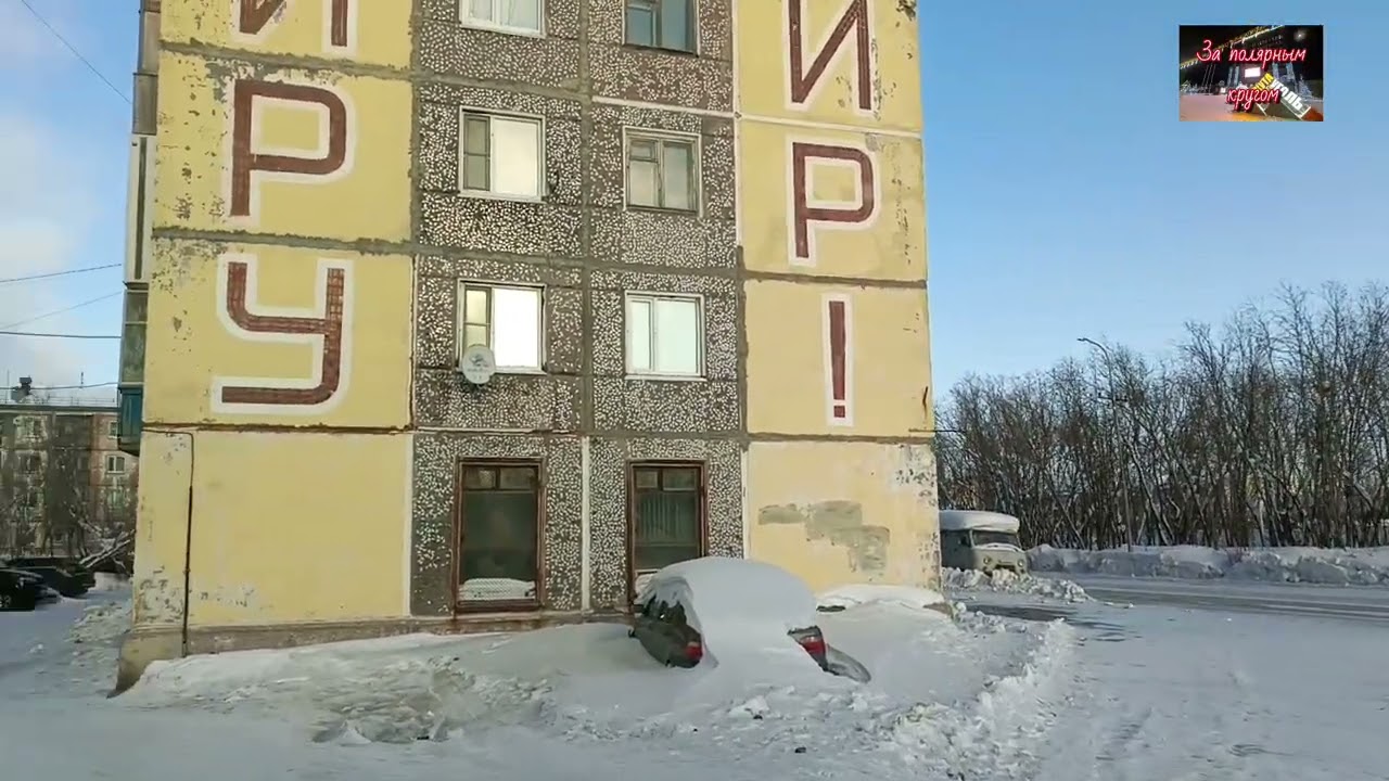 Воркута. 04.03.26. Весенний мороз!