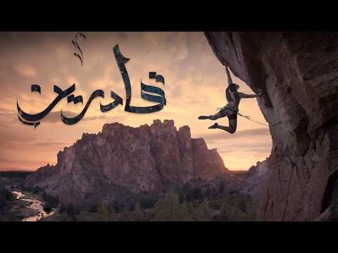 El Joker - Adreen l الجوكر - قادرين