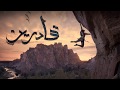 El Joker - Adreen l الجوكر - قادرين El Joker - Adreen l الجوكر - قادرين