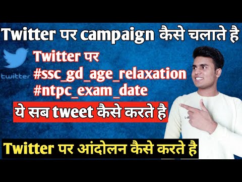TWITTER CAMPAIGN कैसे चलाते है | twitter par tweet kaise kare 2021 | twitter hashtag kaise kare |
