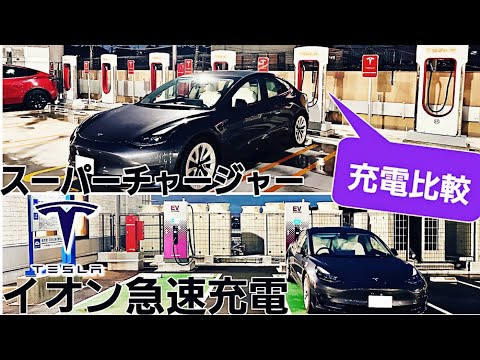 テスラ スーパーチャージャー: アプリがあればどんな電気自動車でもすぐに充電できるようになる