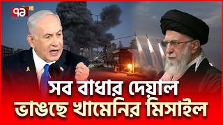 ইসরাইলের আকাশের মালিক এখন ইরান   | Iran I Israel Conflict | Ekattor TV