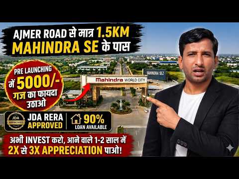 Ajmer Road से 1.5KM महिंद्रा सेज के पास | JDA Approved Plots | Pre-Launch Offer |  ₹5000/- Discount
