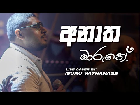 Anatha Maruthe - අනාත මාරුතේ (Live Cover) | @isuruwithanageofficial  | ICBT Swara Dahana 2022