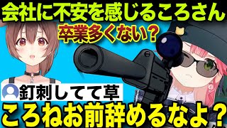 【悩み相談会】ころさんのガチ相談にガバエイムで釘をさすみこち【ホロライブ/さくらみこ/大空スバル/大神ミオ/戌神ころね/切り抜き】