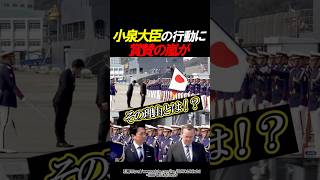 ㊗️20万再生【賞賛】小泉大臣の行動のその意味は？ #政治 #ニュース #自民党 #小泉進次郎 #日独