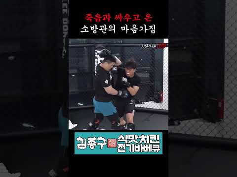 죽음과 싸우고 온 소방관의 마음가짐