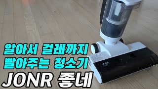 먼지흡입과 걸레질을 동시에, JONR 청소기를 더 싸게 사는 방법