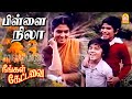 Pillai Nila Female HD Video Song பிள்ளை நிலா Neengal Kettavai Thiagarajan Ilaiya