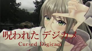 - 【 #呪われたデジカメ 】チラズアートさん新作ホラゲ!👻📷 / 松永依織