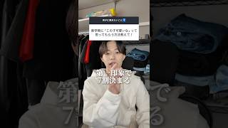 新学期に男子から爆モテする方法はこれ！ #恋愛 #恋愛相談 #垢抜け