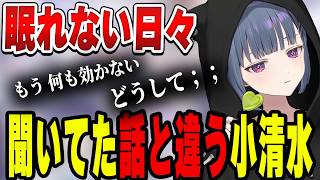 【雑談】親知らず、聞いてた話と違う【小清水透/にじさんじ/切り抜き】