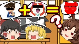 【ゆっくり実況】魔理沙の大切なものが盗まれた！？　犯人は誰だ・・・【名探偵ジナン】魔理沙と霊夢と一緒に面白いスマホ脱出ゲームを実況するよ