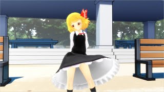 【東方MMD】ルーミアのギリギリスカートチャレンジ【二次創作】