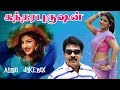 சுந்தர புருஷன் பாடல்கள் Sundara Purushan Movie Songs Lucky