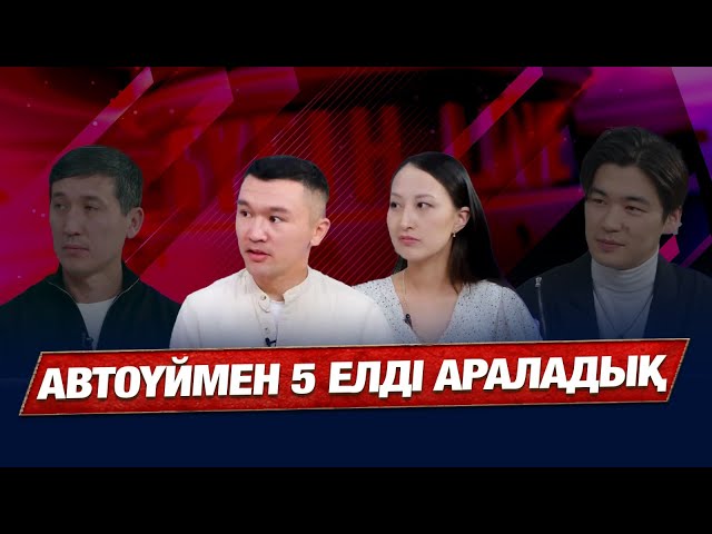 Автоүймен саяхаттайтын отбасы. Қай елге саяхаттаған тиімді?