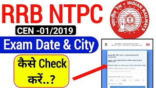 RRB NTPC Exam Date & City Intimation Links Activated| RRB NTPC Exam Date Aur City Kaise Check Kare|