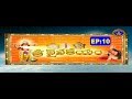 శ్రీవైనతేయం Srivainateyam EP 10 05 01 19 SVBC TTD