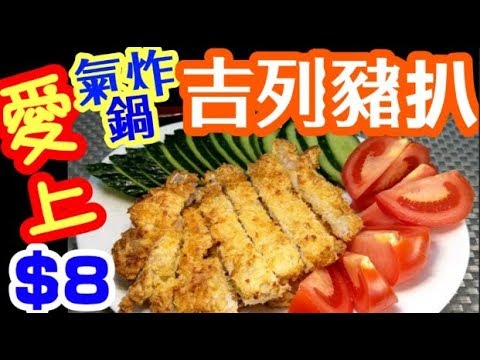 Pork Chop Tepung Roti Renyah Air Fryer