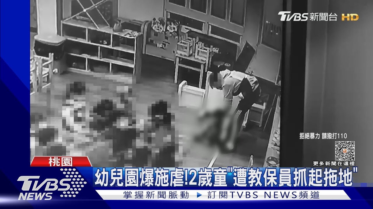 幼兒園爆施虐! 2歲童「遭教保員抓起拖地」