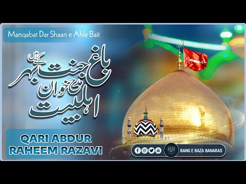 Baagh e Jannat Ke Hai Behre Mad'hakhwane Ahle Bait-Manqabat By Qari Abdur Raheem Razavi #banaras