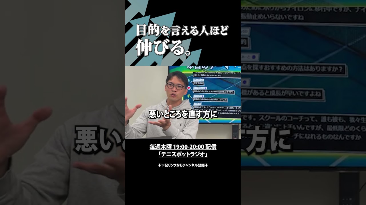 目的を言える人ほど伸びる🔥#tennis#テニス