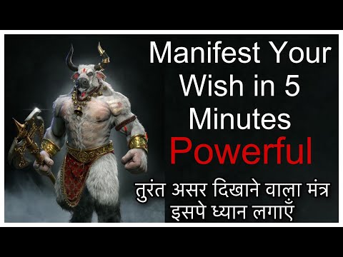 This mantra starts working on your wish after listening to it for just 5 minutes. NANDI WISHFULFI...