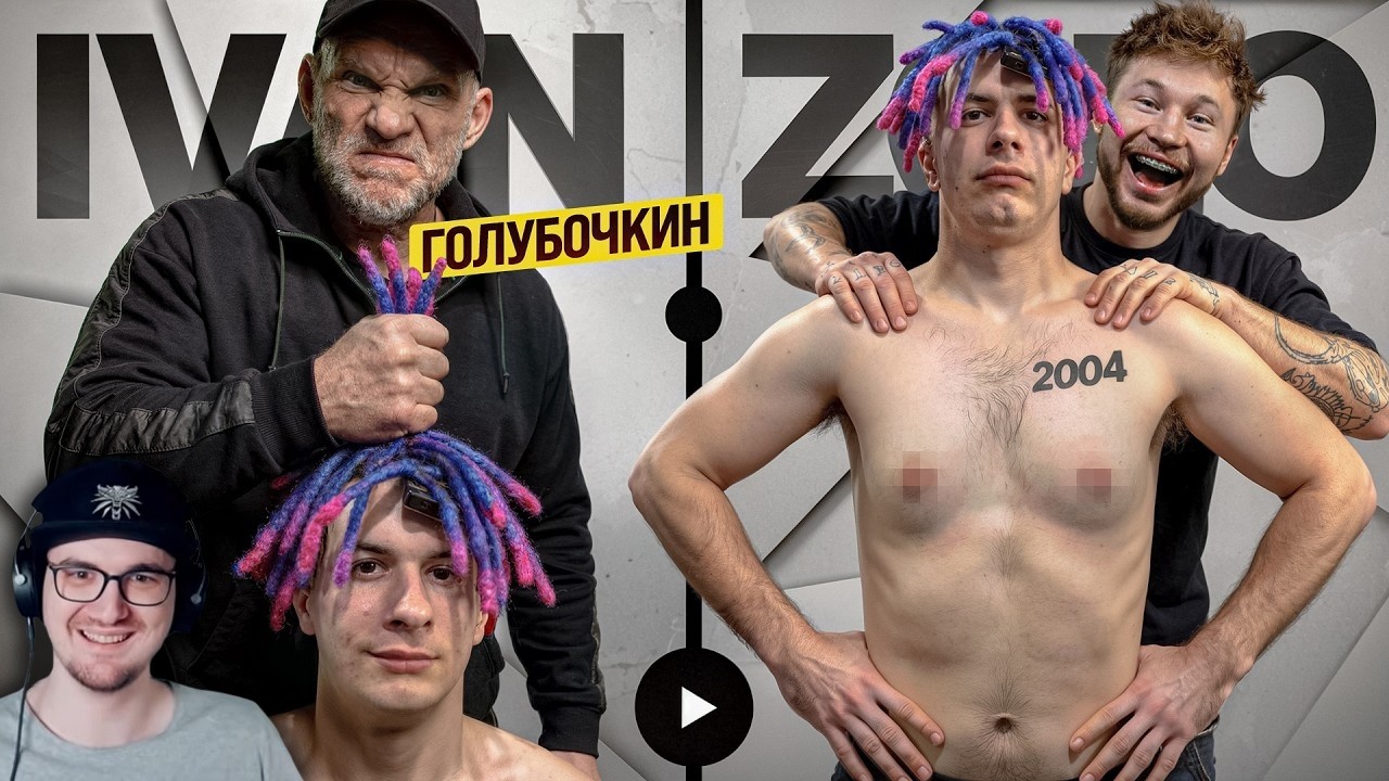 ГОЛУБОЧКИН УНИЧТОЖАЕТ ИВАНА ЗОЛО | Реакция