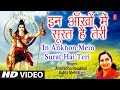 इन आँखों में सूरत I In Ankhon Mein Surat Hai Teri I ANURADHA PAUDWAL I B