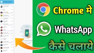 How To Use Whatsapp Web In Google Chrome | Google Chrome Me Whatsapp Web Kaise Chalaye
