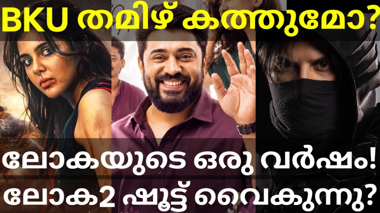 Bethlehem Movie Tamil Release News |Lokah2 Shooting Updates #Nivin #Dulquer #Lokah #Bethlehem #BKU