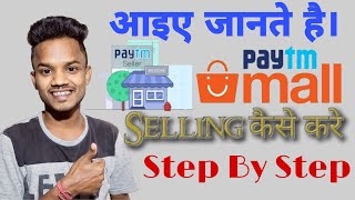 How to sell products on paytm mall | Sachcha Gyan