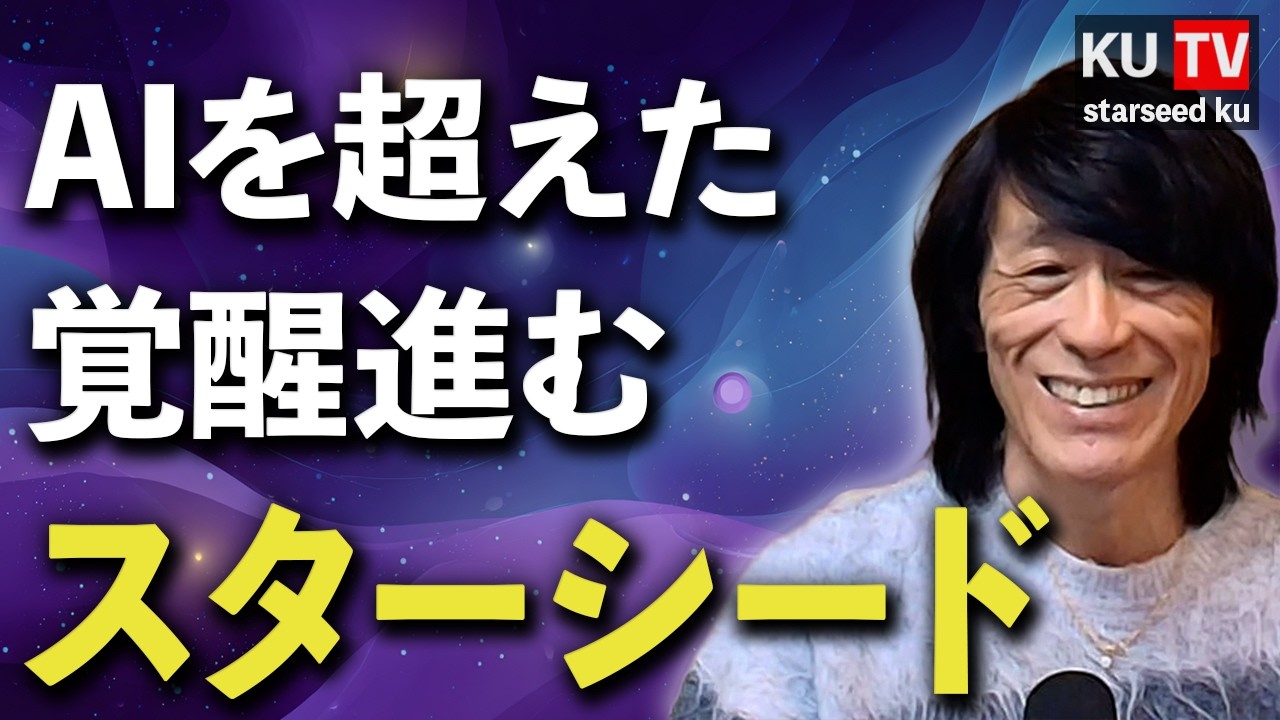 【魂の時代が来た】スターシードが今この時代に生まれた理由