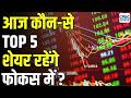 Stocks In News Top 5 Stocks To Focus On Today 13th April 2026 First Trade Intraday Stocks