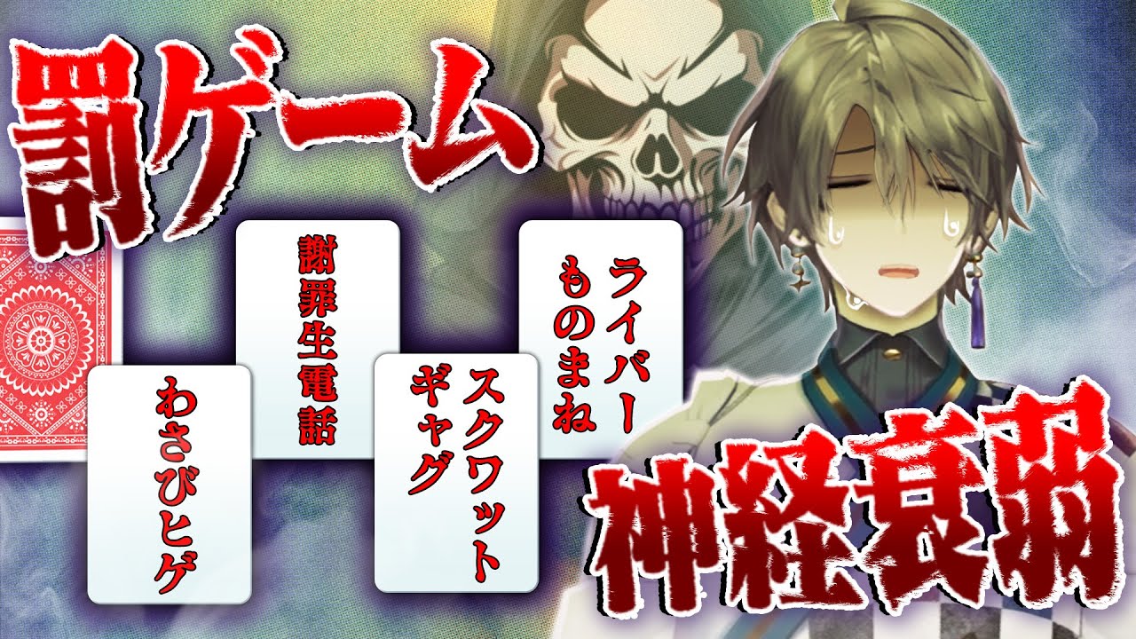 【ハイリスク】ありとあらゆる罰が集結！！罰ゲーム神経衰弱！