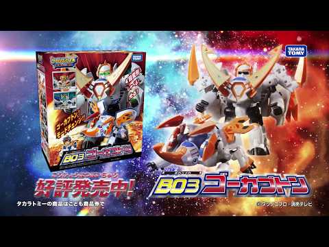 タイムボカン 逆襲の三悪人　ゴーカブトン新登場！好評発売中　CM30秒