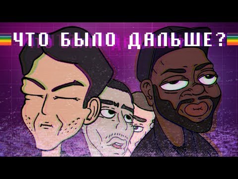 Мигель | Что было дальше? (анимация)