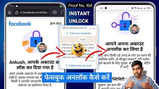 FB Locked account unlock kaise kare 2024 | How to unlock facebook account confirm your identity 2024