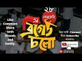 টুম্পা তোকে নিয়ে ব্রিগেড যাবো - Tumpa Sona Parody - Bangla Comedy 