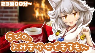 【読み聞かせ】#02 東雲らび、楽しく昔話のお話をみんなにする～♪～【LIVE配信】