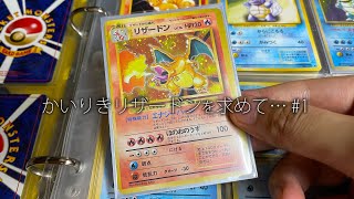 【旧裏VLOG】かいりきリザードンを求めて…#1