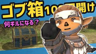 ダイヤルキーSP100使う！懐かしアイテムいっぱい 高額品プレゼント【FF11】