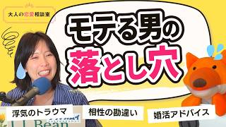 【大人の恋愛相談室】いい感じの男性が複数の女性と会っているらしい！？31歳女性からのお悩み相談　#伊藤早紀 ＃ヒトオシ　#恋愛 #婚活