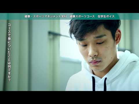 コース別・先輩の声　健康スポーツコース　三原大輝