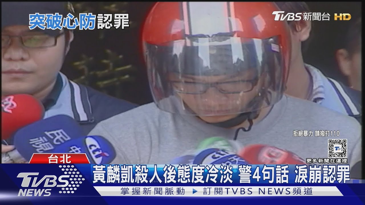 黃麟凱殺人後態度冷淡　警4句話淚崩認罪